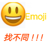 Emoji找不同 v1.0