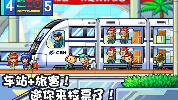 中华铁路图3