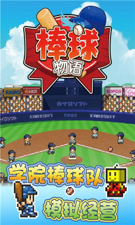 棒球部物语汉化版图5