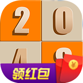 新2048中文版红包版 v4.98