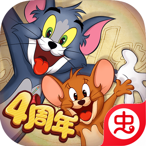 猫和老鼠四周年版本下载-猫和老鼠四周年版本手游v7.25.0下载