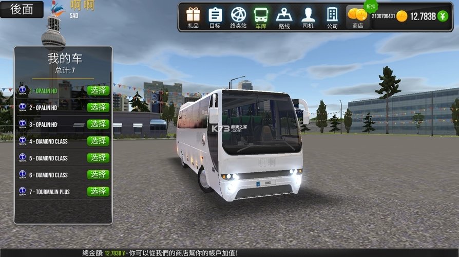 公交车模拟器无限金币下载