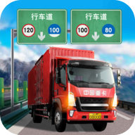 邀游中国卡车模拟器(内置菜单)
