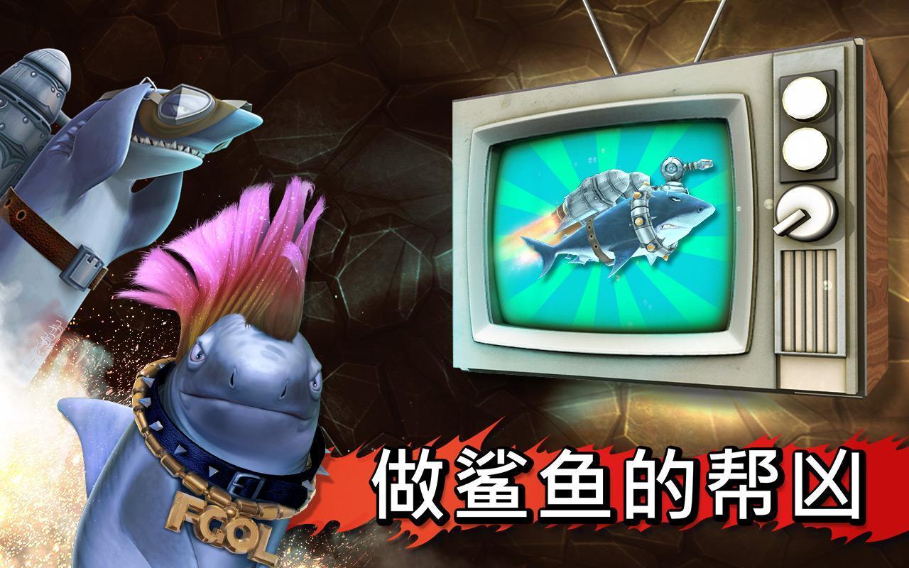 饥饿的鲨鱼3中文版图1