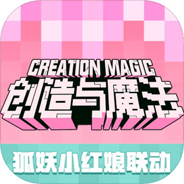 创造与魔法手游下载-创造与魔法手游完整版v1.0