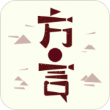 方言中华app下载-方言中华最新版下载