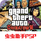 GTA血战唐人街汉化版