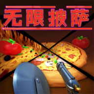 无限披萨手机版下载-无限披萨下载正版手机版-无限披萨中文版手机版下载