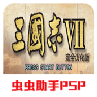 三国志7完全汉化版 v2021.01.25.15