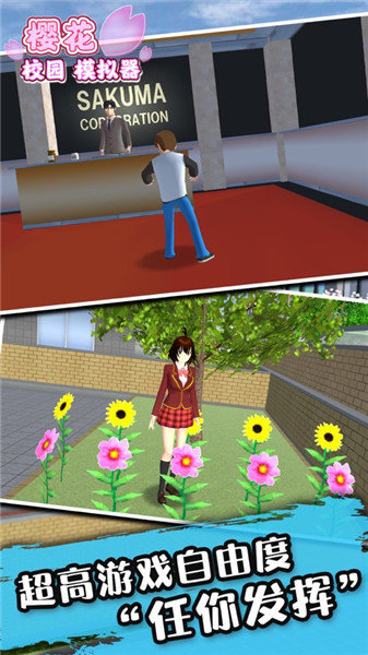 校园樱花模拟器升级版图4