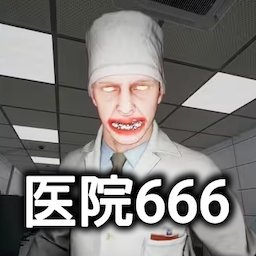 恐怖世界模拟医院666手游下载-恐怖世界模拟医院666手机版v1.00下载