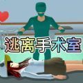 樱花校园逃离护士中文版下载-樱花校园逃离护士中文版安卓版v1.0下载