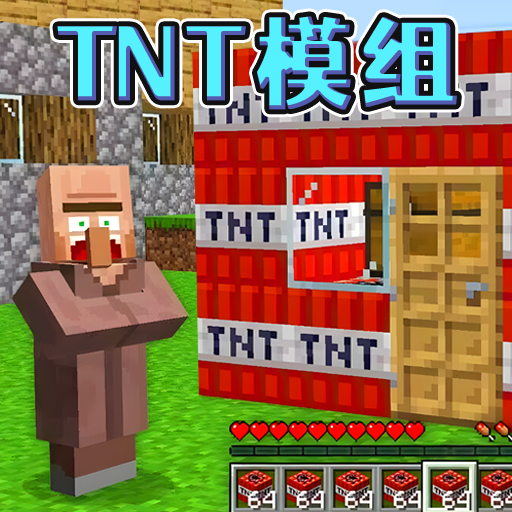 TNT炸弹沙盒手游下载-TNT炸弹沙盒最新版v1.0下载
